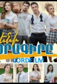 Дневник Элен бесплатно